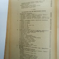 "Ръководство по аналитична химия - качествен анализ", снимка 12 - Специализирана литература - 43407760