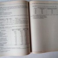 Ръководство по статистика, снимка 4 - Учебници, учебни тетрадки - 42939640