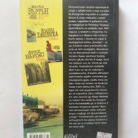 Книга Фатална игра - Милтън Бъртън 2005 г., снимка 2 - Художествена литература - 28367824