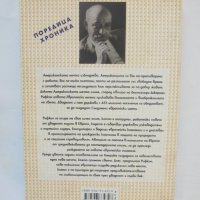 Книга Европейската мечта - Джереми Рифкин 2005 г. Хроника, снимка 2 - Други - 38554533