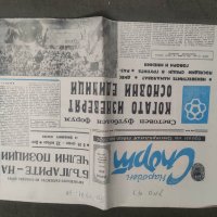 продавам вестник " Народен спорт" 3394,3428,3424,3422,3423,3420,5016, снимка 11 - Списания и комикси - 44042480