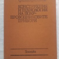 Наръчник на радиолюбителя, Наръчник на хакера и други , снимка 2 - Специализирана литература - 40854251