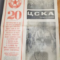 Вестник 20 години ЦСКА ЧЕРВЕНО ЗНАМЕ 1968г., снимка 6 - Колекции - 38582499