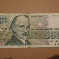 Стари БГ монети и банкноти -  Различни Емисии, снимка 16 - Нумизматика и бонистика - 28392180