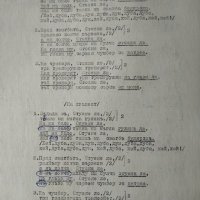 Български и турски песни от Лудогорието. За народен хор 1971 г., снимка 3 - Специализирана литература - 32612692