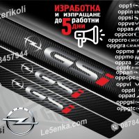 ПРАГОВЕ карбон OPEL GSI фолио стикери oppgsi, снимка 1 - Аксесоари и консумативи - 44041707