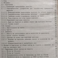 Практическо ръководство за упражнения по биомеханика. Петър Богданов, 1972г., снимка 2 - Специализирана литература - 28909053