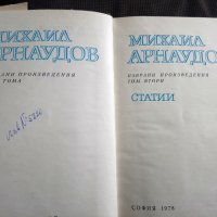 Михаил Арнаудов: Избрани произведения том 2, снимка 2 - Други - 26326168