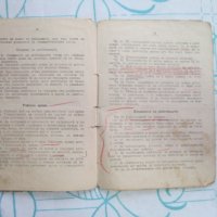 Стара Книга Правилник за в ред на държавните мини 1926, снимка 6 - Колекции - 27786138