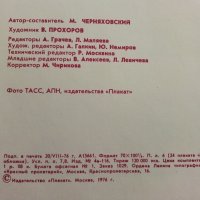 Леонид Брежнев - 24 плаката +обложка, снимка 18 - Антикварни и старинни предмети - 26541069