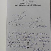 Ролята на евреите за въоръжаването на Ботевата чета, снимка 3 - Българска литература - 38556235