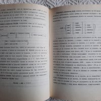 Операционни системи - Валентин Кисимов, снимка 5 - Специализирана литература - 34833232