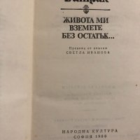 Живота ми вземете без остатък... Марлене Дитрих, снимка 2 - Художествена литература - 34822894