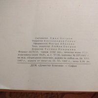 Сборник литературни сценарии 1967г Васката,рицар без броня, снимка 5 - Българска литература - 27949535