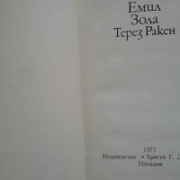 Книги на Стефан Жеромски и Емил Зола, снимка 7 - Художествена литература - 26494737