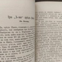 Продавам книга "Из похода на една бригада.     Войната със Сърбия 1915-1916 г.    ", снимка 7 - Специализирана литература - 33682101