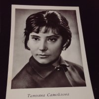 Стара картичка с актрисата ТАТЯНА САМУИЛОВА СССР рядка за КОЛЕКЦИОНЕРИ 32306, снимка 3 - Колекции - 43084908