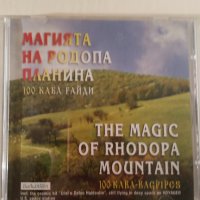 Магията на Родопа планина, снимка 1 - CD дискове - 40220114