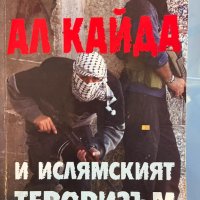 Ал Кайда и ислямския тероризъм – Пламен Григоров, изд. Еъргруп 2000, снимка 1 - Специализирана литература - 43921045