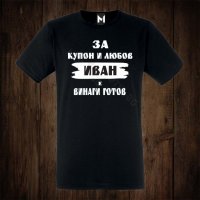 Мъжка тениска с щампа за Ивановден, снимка 1 - Тениски - 27479909