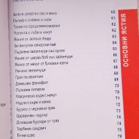 ВЕГАН ВКУСНИ РЕЦЕПТИ, снимка 14 - Специализирана литература - 44027447