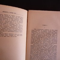 Двадесеть и четири часа Луис Бромфийлд стара книга знаменити съвременни романи, снимка 3 - Художествена литература - 43953849