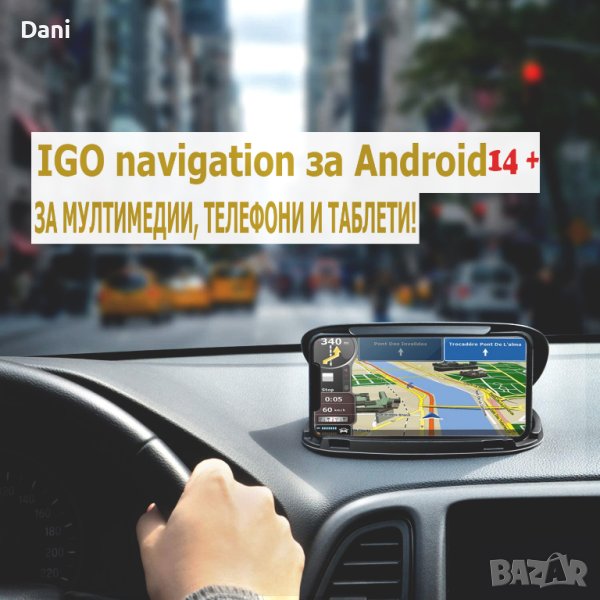 *НОВО! IGO navigation за андроид 14 + карти, снимка 1