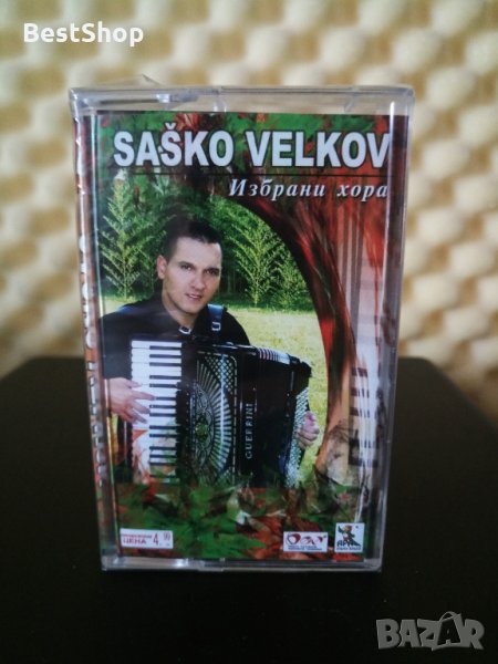 Сашко Велков - Избрани хора, снимка 1