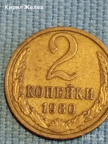 Стара монета 2 копейки 1980г. СССР рядка за КОЛЕКЦИЯ ДЕКОРАЦИЯ 13612, снимка 1