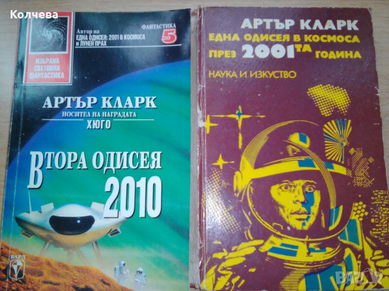 продавам книги с начуна фантастика, снимка 1