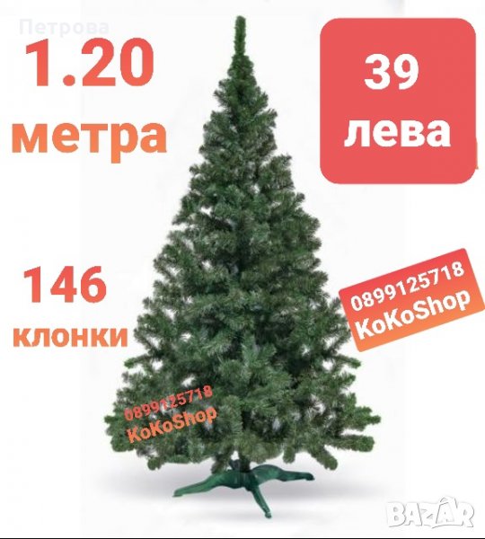 Елха/Изкуствена елха/Коледна елха//Изкуствена коледна елха-120 см, снимка 1