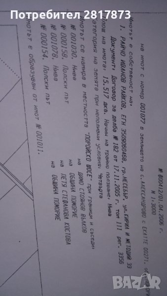 Земеделска земя , снимка 1