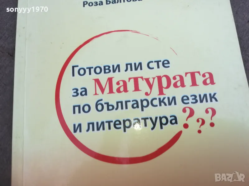 МАТУРАТА 2210241632, снимка 1