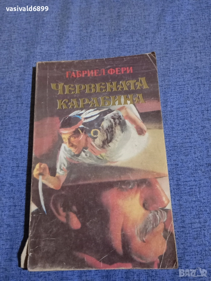 Габриел Фери - Червената карабина , снимка 1