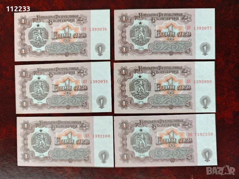 1 лев 1974 не циркулирали, снимка 1