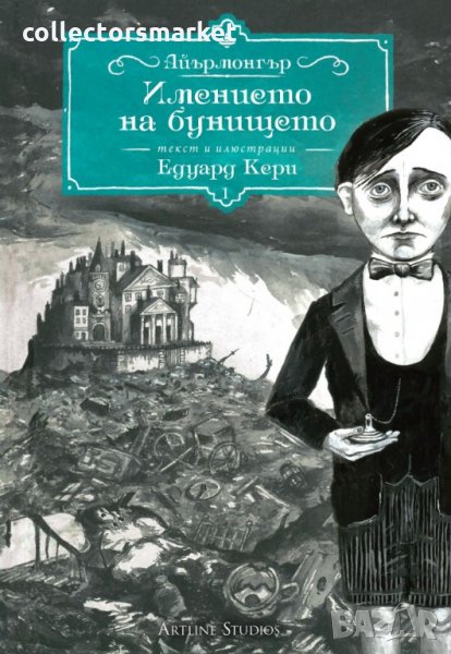 Айърмонгър. Книга 1: Имението на бунището, снимка 1