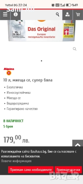 10 л, миеща се, супер бяла Екологична Износоустойчива Миеща се Водоразредима Гарантирано качество , снимка 1