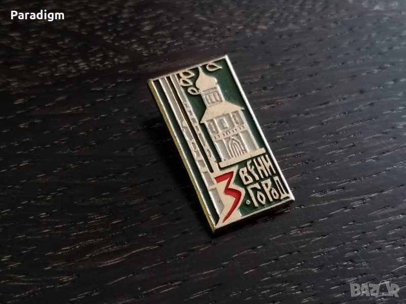 Значка - Русия (СССР) - Звенигород, снимка 1