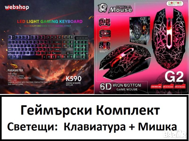 Комплект Водоустойчива Геймърска Светеща клавиатура + Геймърска Мишка, снимка 1
