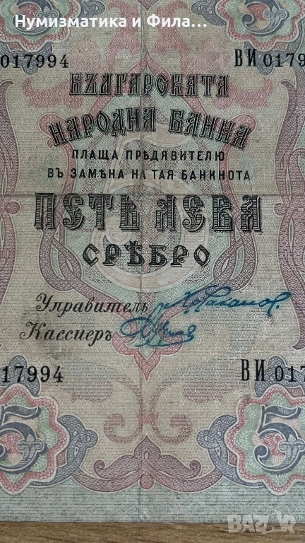 5 лева сребро 1910 година, снимка 1