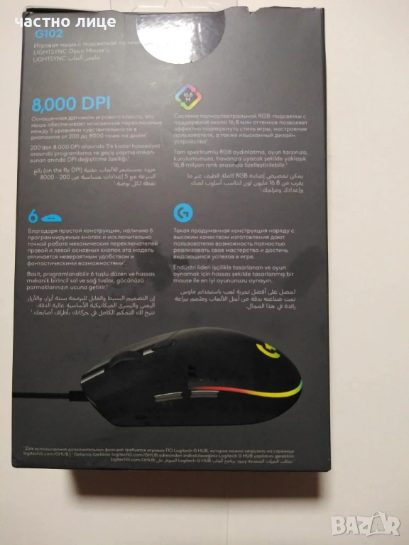 Мишка Logitech G102 LIGHTSYNC, оптична (8000 dpi), USB, гейминг, снимка 1