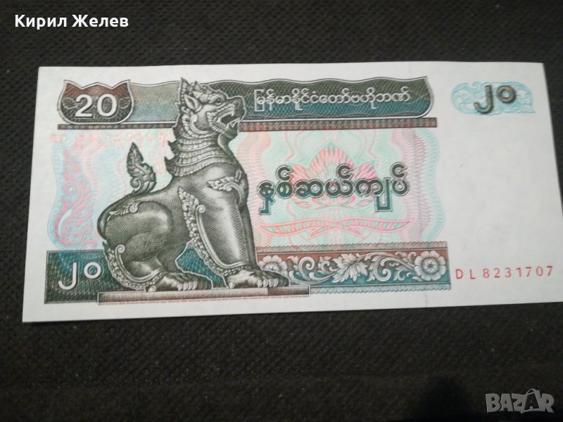 Банкнота Мианмар - 12019, снимка 1