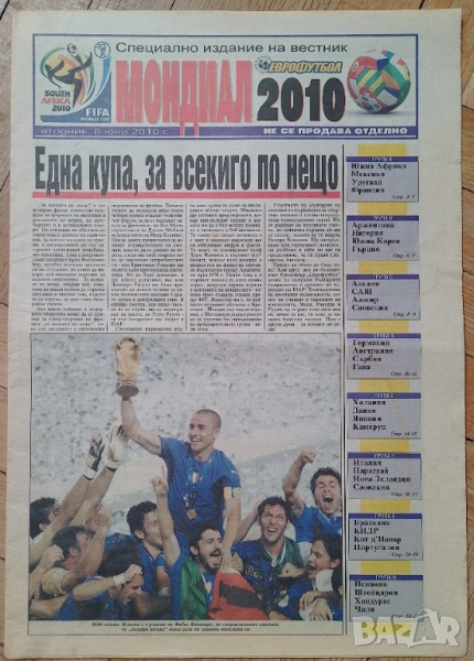 Мондиал 2010 специално издание , снимка 1