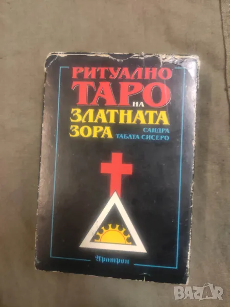 Продавам Ритуално ТАРО на Златната Зора. Сандра Сисеро 79 карти, снимка 1