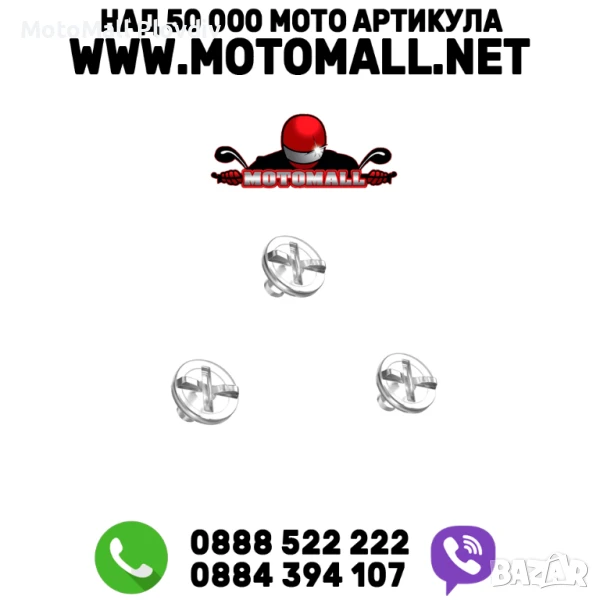 Airoh Комплект болтове за козирка за каска Airoh Twist 3, снимка 1