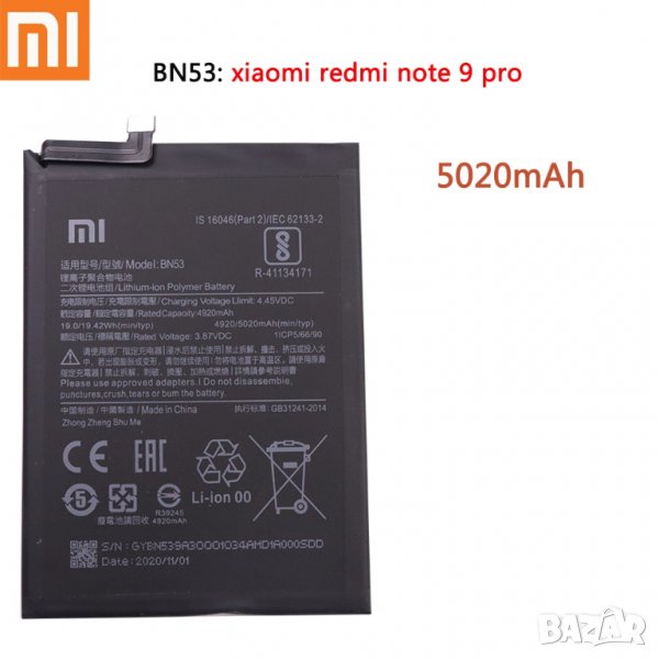  Батерия за Xiaomi Redmi Note 9 5G, Note 9 Pro, BN53, BN54, BN55, 10X, 4G Note 9S, BN 53 BN 54 BN 55, снимка 1