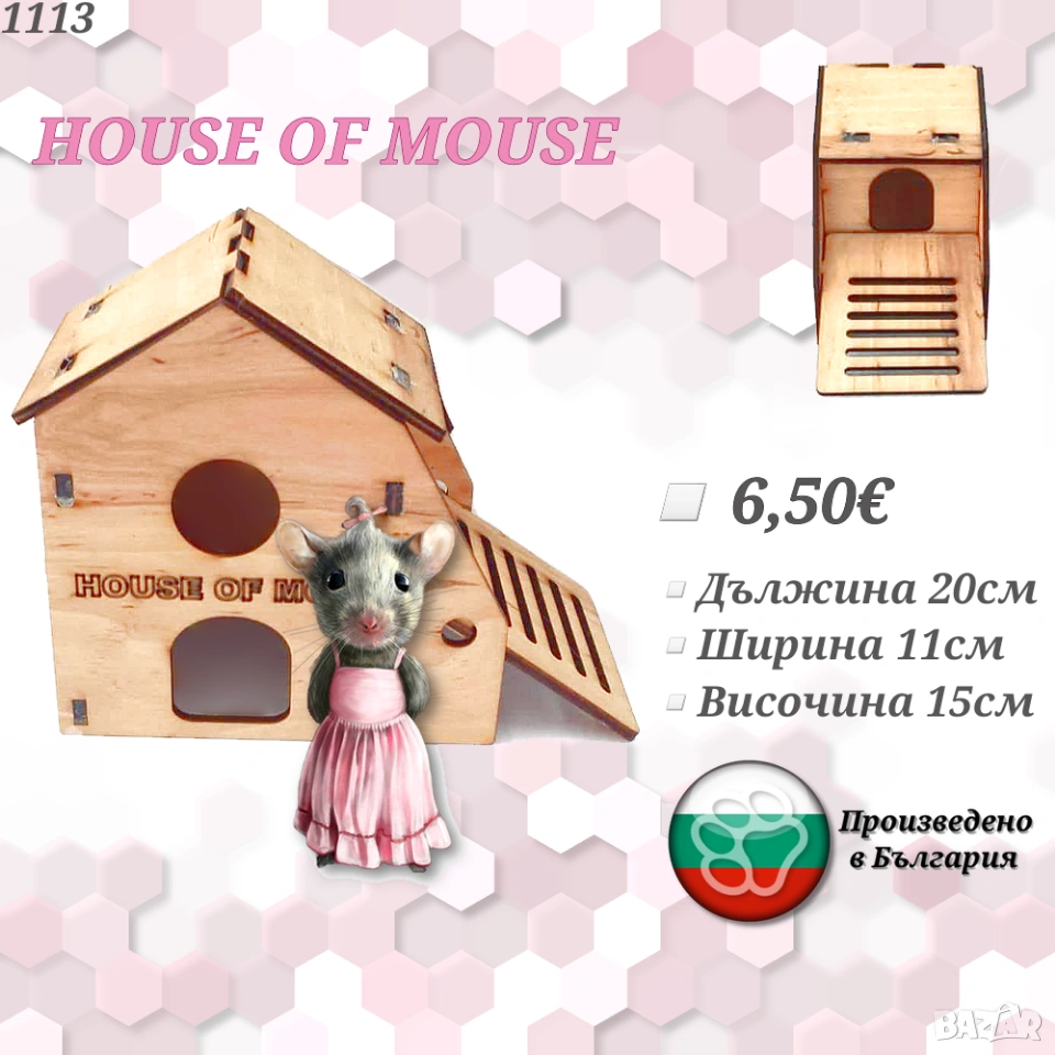 Дървена къщичка за хамстери. Хралупа за хамстер. Гнездо за хамстер. Къща за хамстер., снимка 1