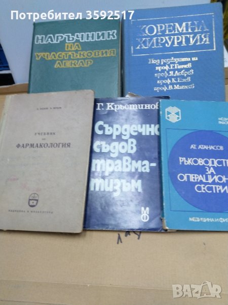 Набор от медицински книги, снимка 1