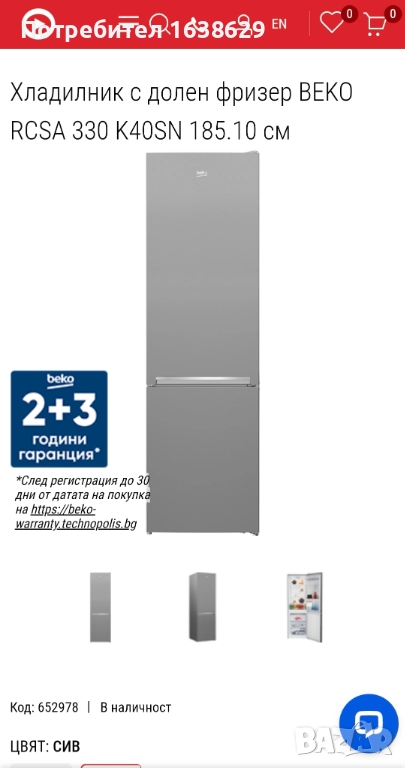 *НОВ* Хладилник Beko, снимка 1