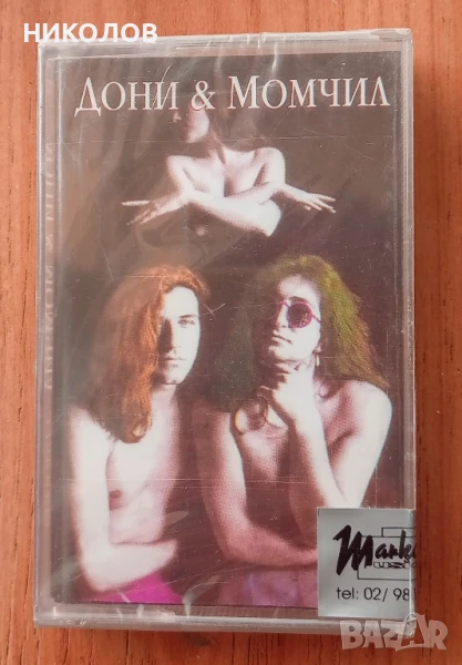 ДОНИ И МОМЧИЛ , снимка 1